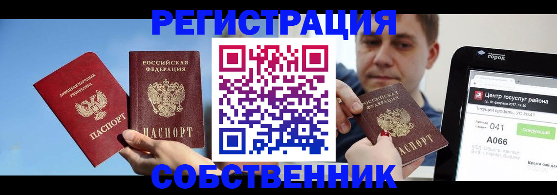 прописка законно в Таштаголе