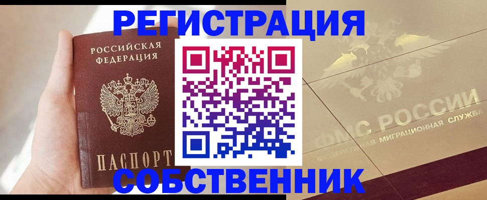 прописка регистрация в Таштаголе