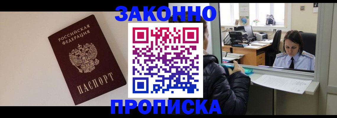 прописка иностранных граждан в Таштаголе