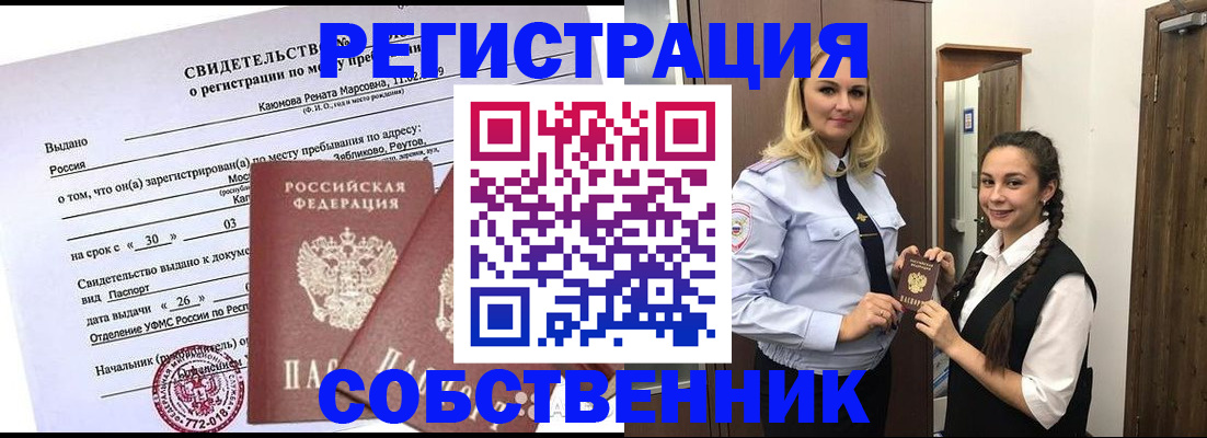 прописка иностранных граждан в Таштаголе